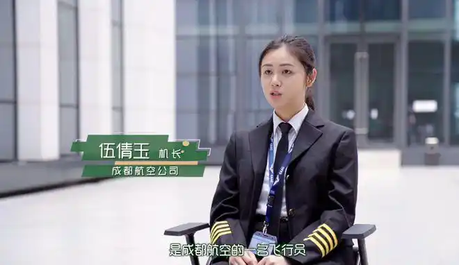 中国最年轻女机长伍倩玉17岁开飞机空中花木兰巾帼不让须眉