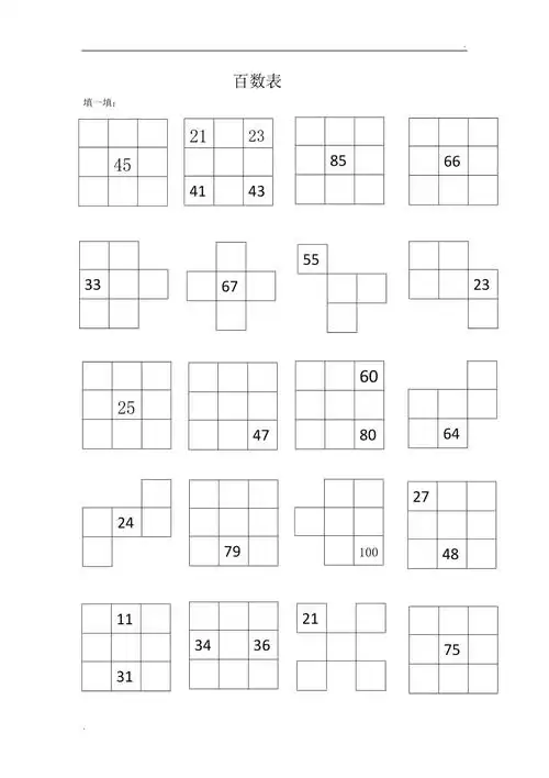 一年级数学下册百数表练习题