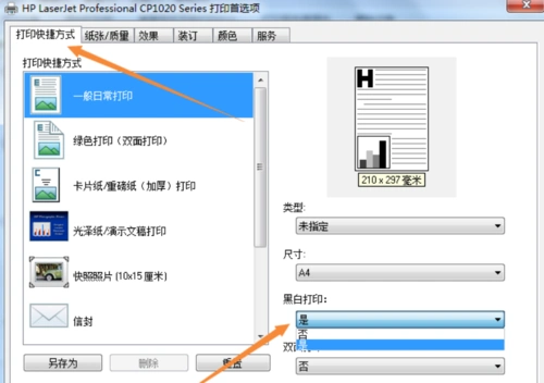 爱普生彩色打印机,怎么将彩色jpg图片打印成黑白色的