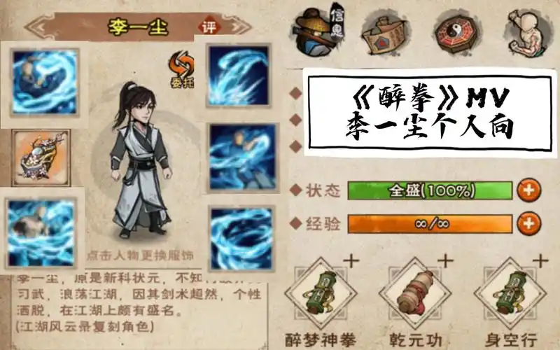 烟雨江湖李一尘加身法嘛 烟雨江湖太乙秘技拳