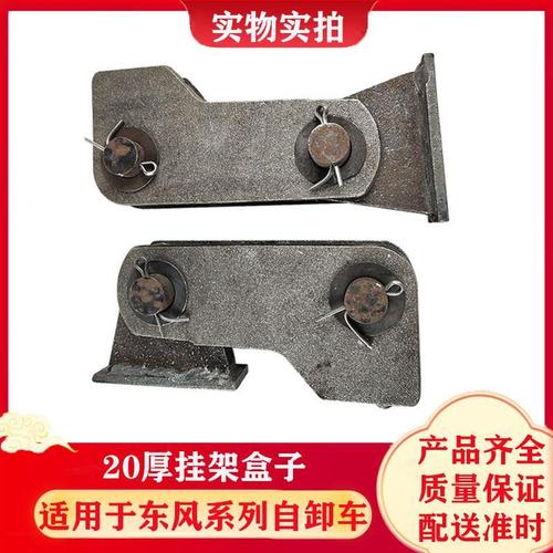 自卸车后门挂钩挂钩吊门上铰接配件七字钩东风天龙