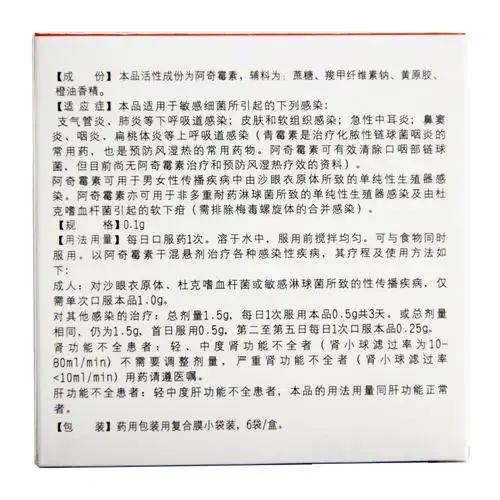 (d)森迪 阿奇霉素干混悬剂0.1g*6袋
