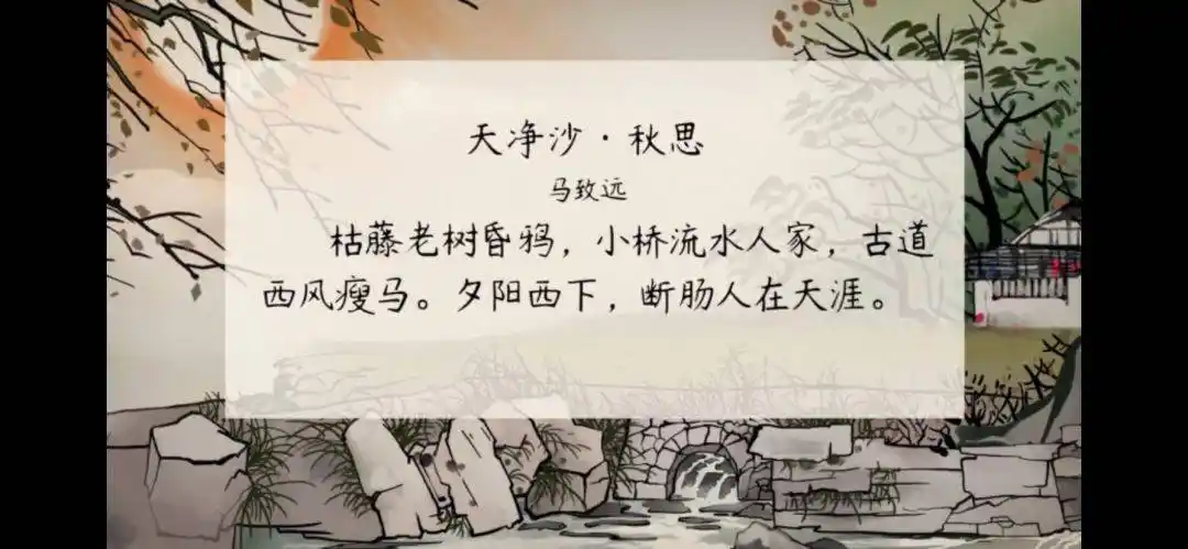 语文大师天净沙秋思元马致远