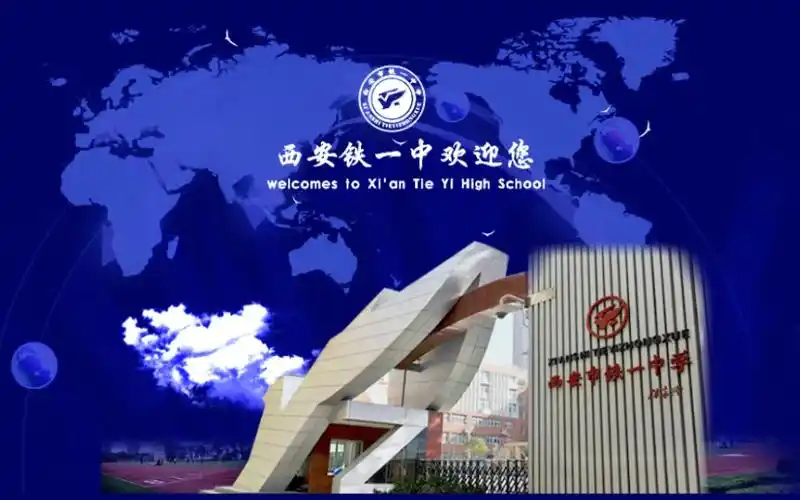 停课不停学西安铁一中学开学典礼接受大家的新学期祝福吧