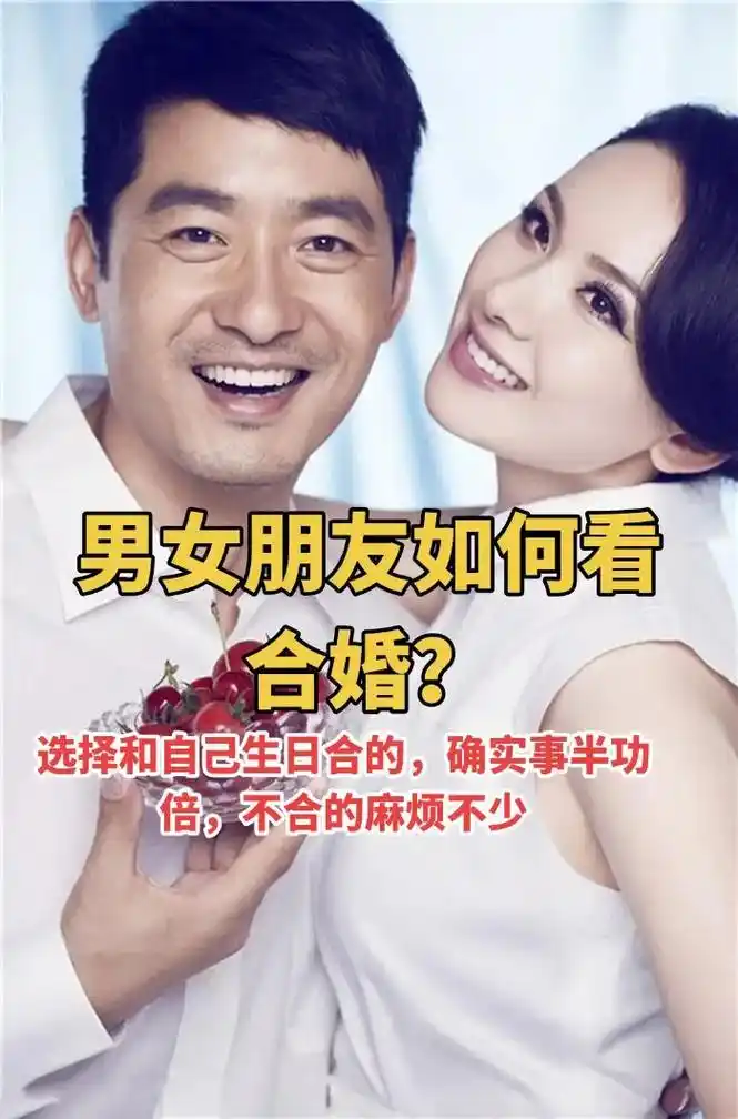 男女朋友如何看合婚?