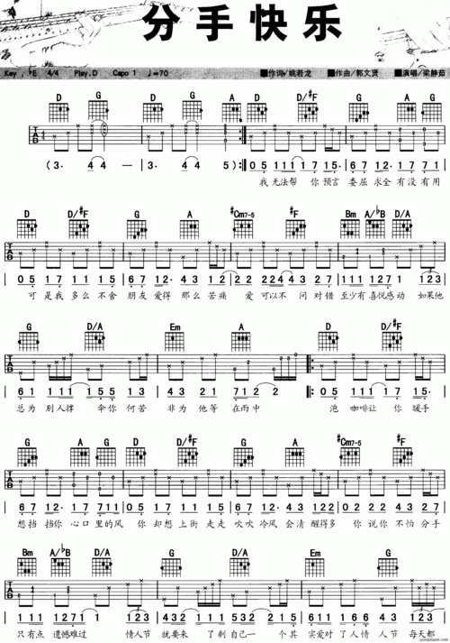 分手快乐 吉他谱_吉他曲谱