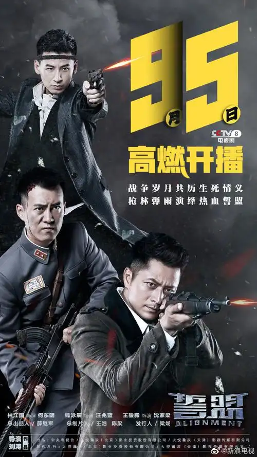 誓盟开播##电视剧誓盟