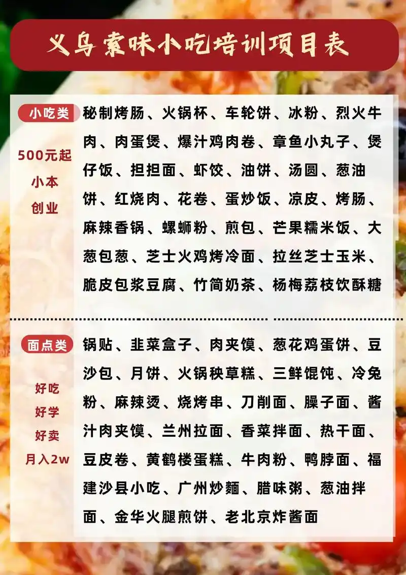 义乌小吃培训 卤味摆摊 油炸小吃大全摆摊