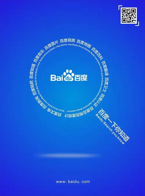 百度全球最大中文搜索引擎