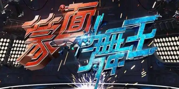 蒙面舞王王一博是哪一期