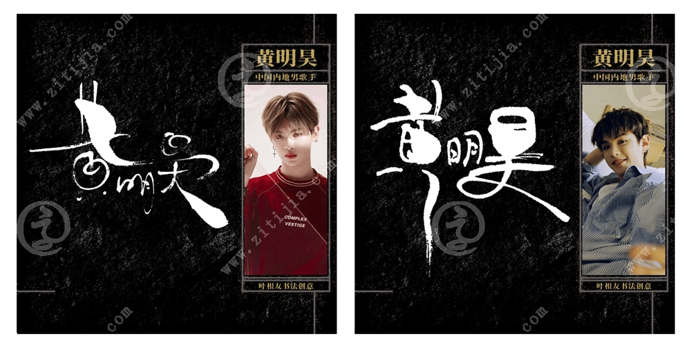 可爱且非常有实力的新星黄明昊名字设计