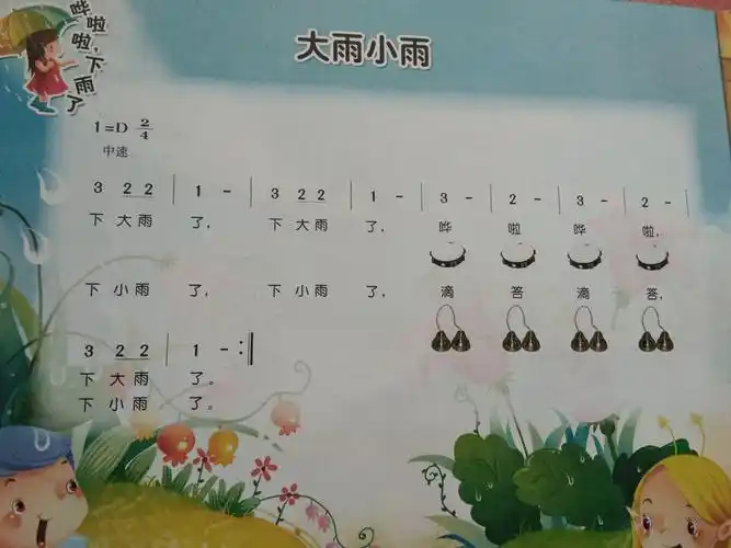 《大雨小雨》 活动目标:1,能选择自己喜欢的乐器来表现大雨和小雨