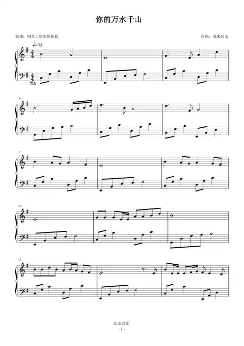 你的万水千山 简易版钢琴谱-钢琴上的美妙旋律-虫虫钢琴