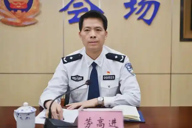 广西自治区公安厅劳高进任梧州市公安局党委副书记副局长
