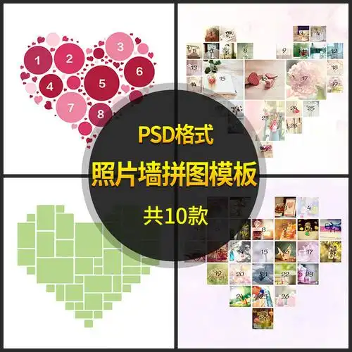 心型拼图拼接照片psd模板儿童爱心婚纱相片设计素材