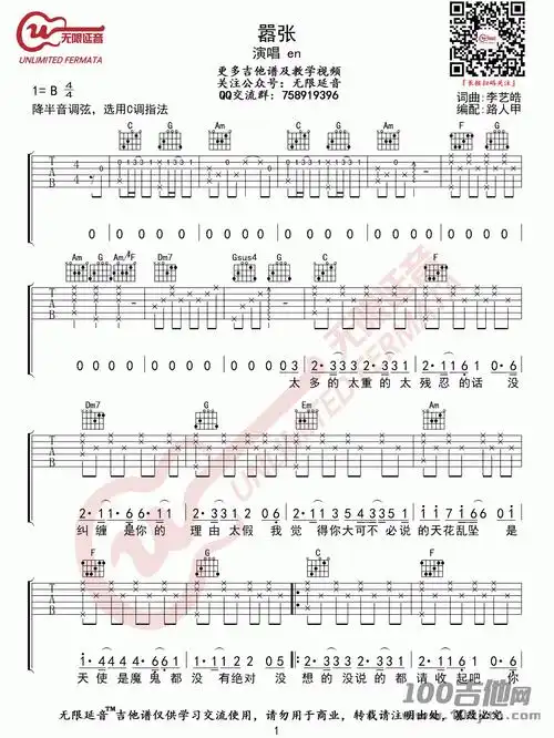 嚣张吉他谱_en_c调_吉他伴奏弹唱六线谱曲谱图片第1张