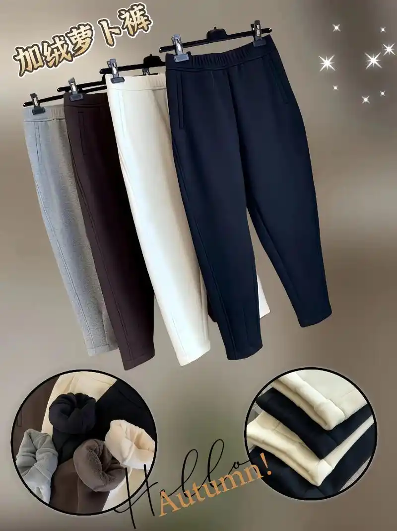 加绒休闲萝卜裤