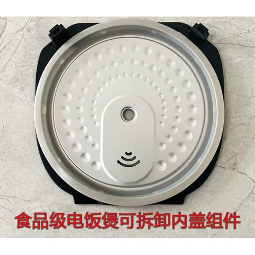 适配苏泊尔电饭煲cfxb40/50fc29 fc829 fc833 fc33可拆卸内盖组件 卸