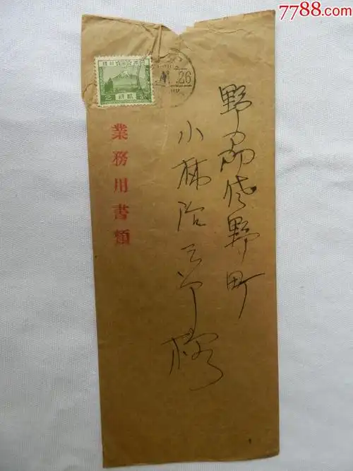 老信封日本实寄信封