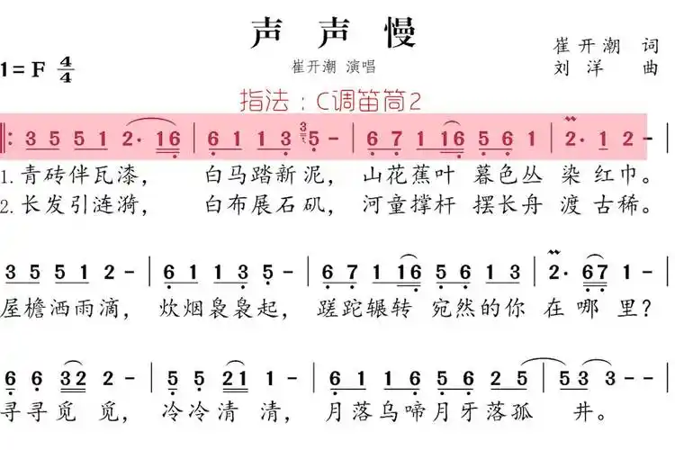 动态乐谱声声慢笛子演奏