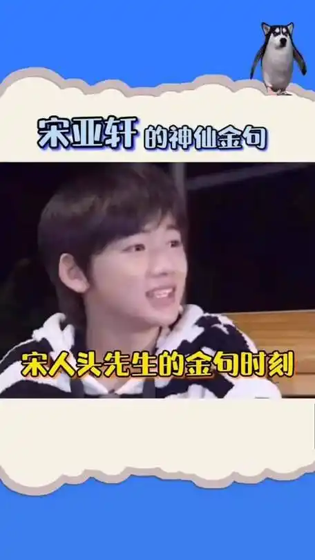 宋亚轩不愧是金句小王子##宋亚轩清唱晚安