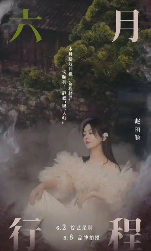 赵丽颖公开最新行程受期待和冯绍峰离婚后更有女人味