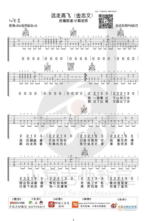 远走高飞吉他谱1