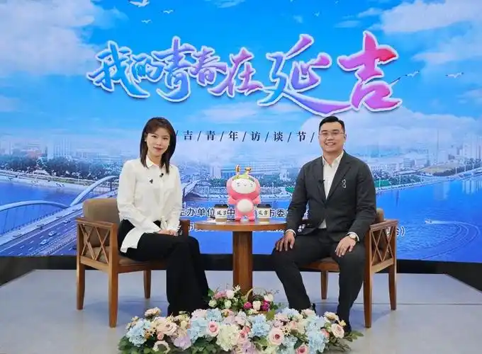 延吉市首档青年访谈类节目我的青春在延吉开播