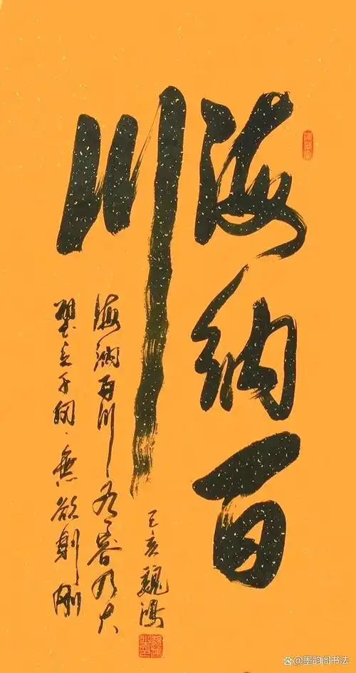 海纳百川,指大海可以容得下成百上千条江河之水.