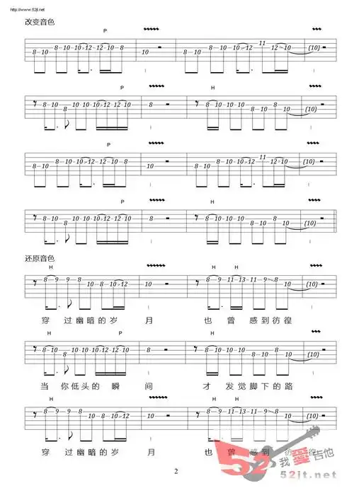 蓝莲花solo吉他谱