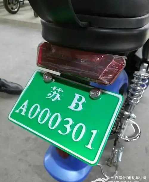 如何可以办到,一张新国标电动车牌照