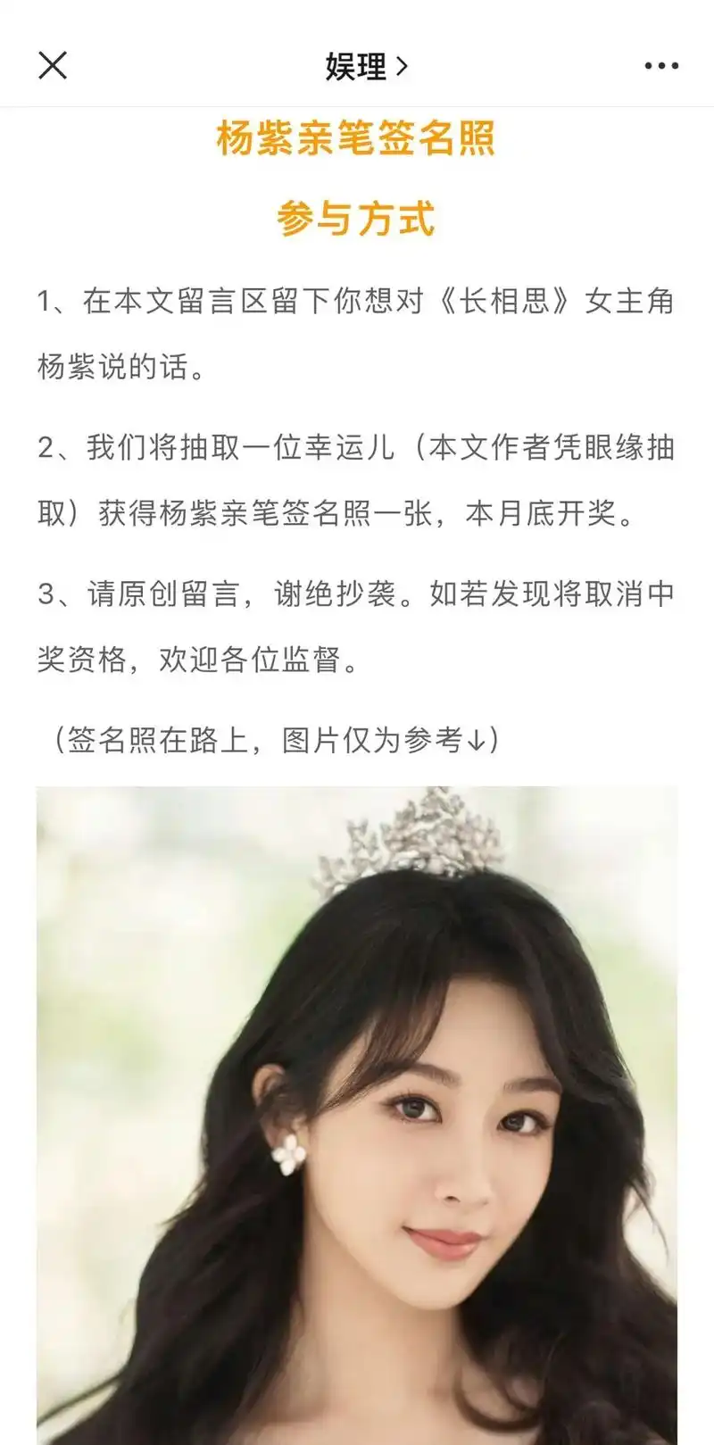 杨紫签名照福利微信端扫码图3可参与