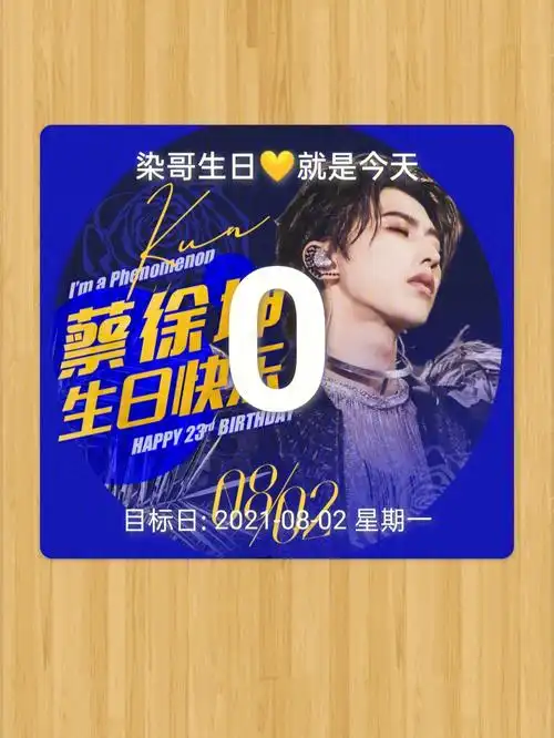 90蔡徐坤23岁生日快乐