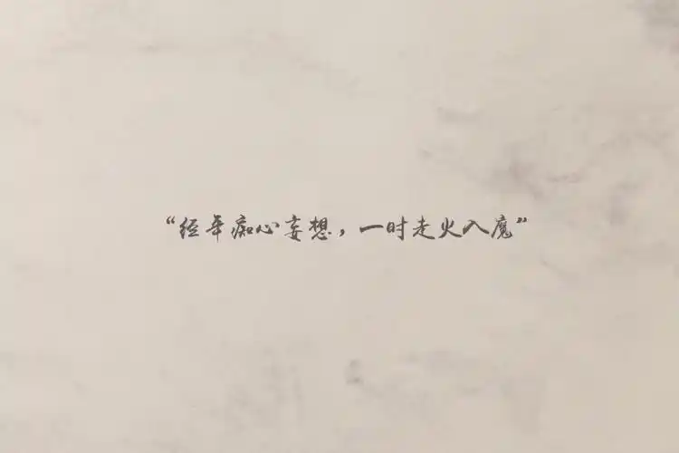 杀破狼语录摘抄