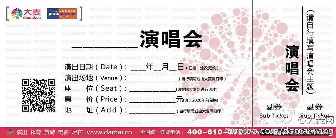 五月天演唱会门票