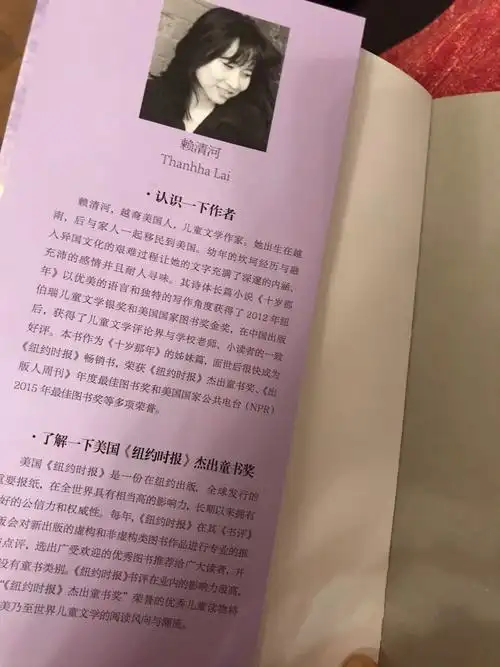 科区实验学校五年六班郑子渝阅读有感——《十二岁的旅程》