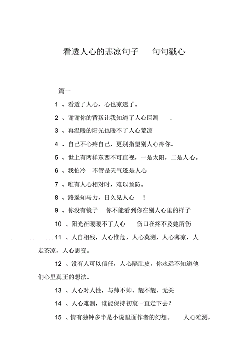 看透人心的悲凉句子句句戳心pdf10页