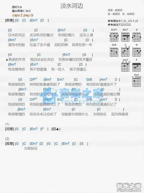 淡水河边吉他谱 - 戴佩妮 - g调吉他弹唱谱 - 和弦谱第1张