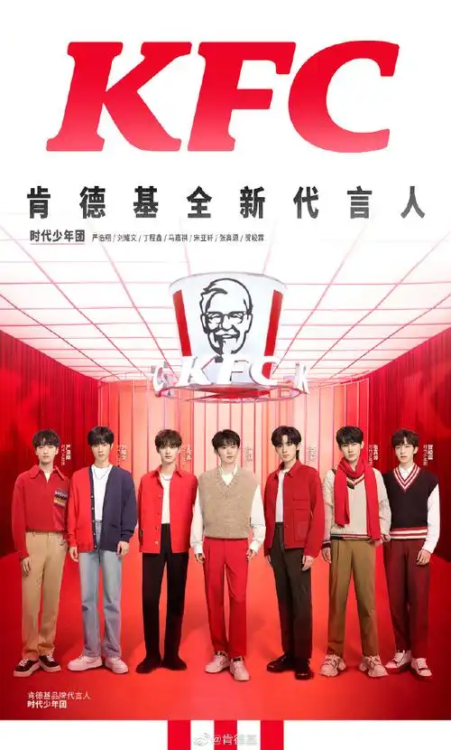 时代少年团代言肯德基