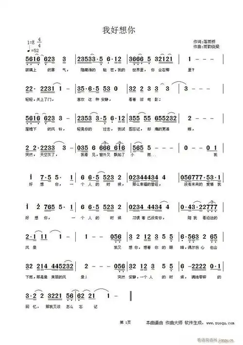 我想你 词曲 请各位老师看过了 歌谱简谱网