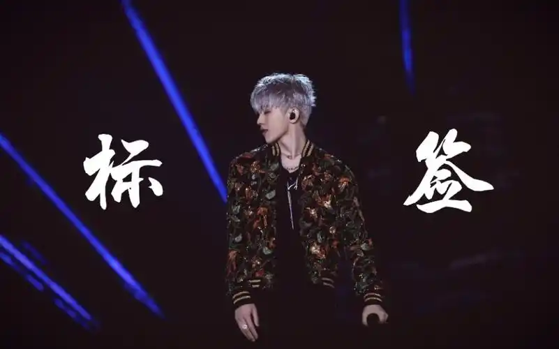 蔡徐坤蔡徐坤新歌标签全球首秀