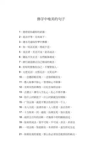 佛学中唯美的句子