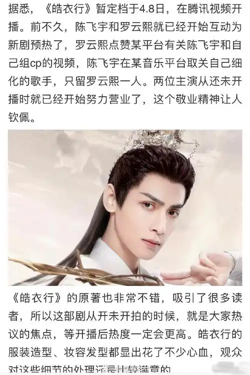 网友热议:电视剧《皓衣行》定档