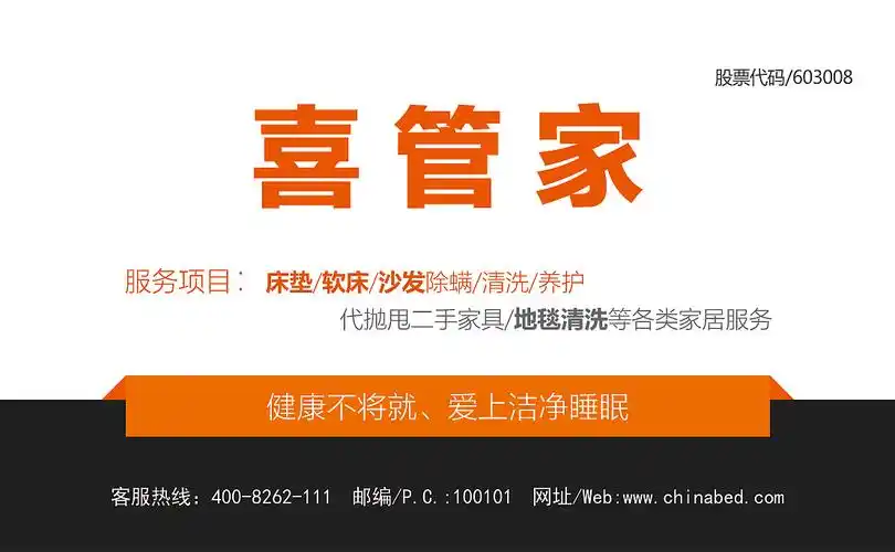 喜临门清洗服务名片