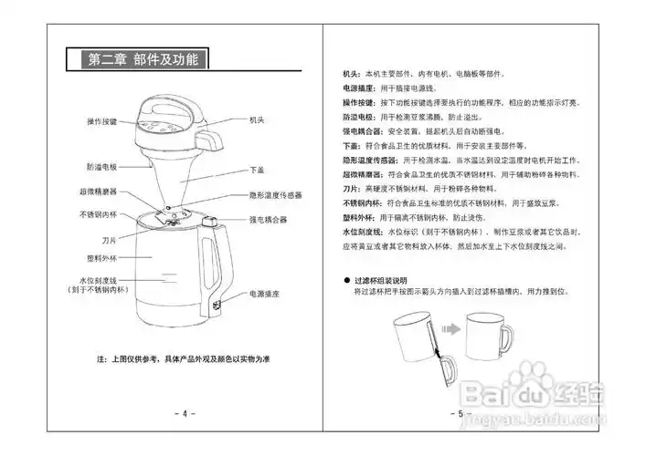 九阳豆浆机dj14b-d15型使用说明书