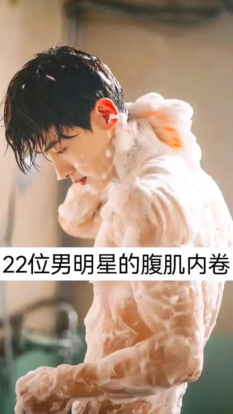 明星#腹肌男神 #腹肌 你最喜欢哪一位? - 抖音