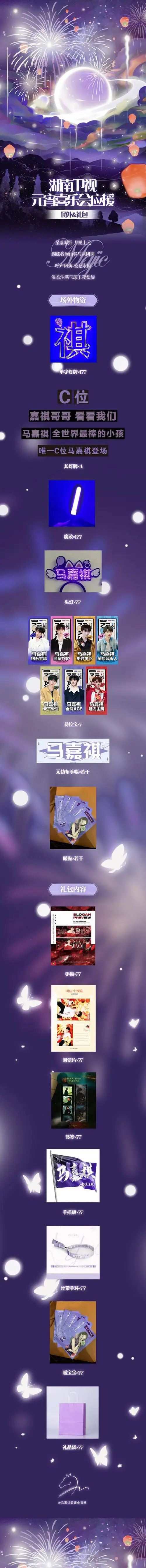 马嘉祺全能c位唱跳双担#94#全能音乐人马嘉祺#  【元宵喜乐会应援