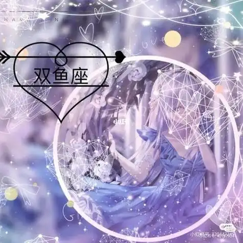 十二星座女生专属头像双鱼座带眼 - 唯美情侣头像!