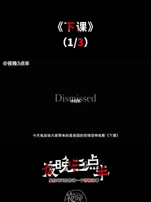美国恐怖电影下课1
