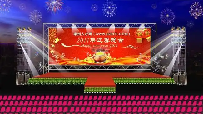 迎春晚会舞台图片